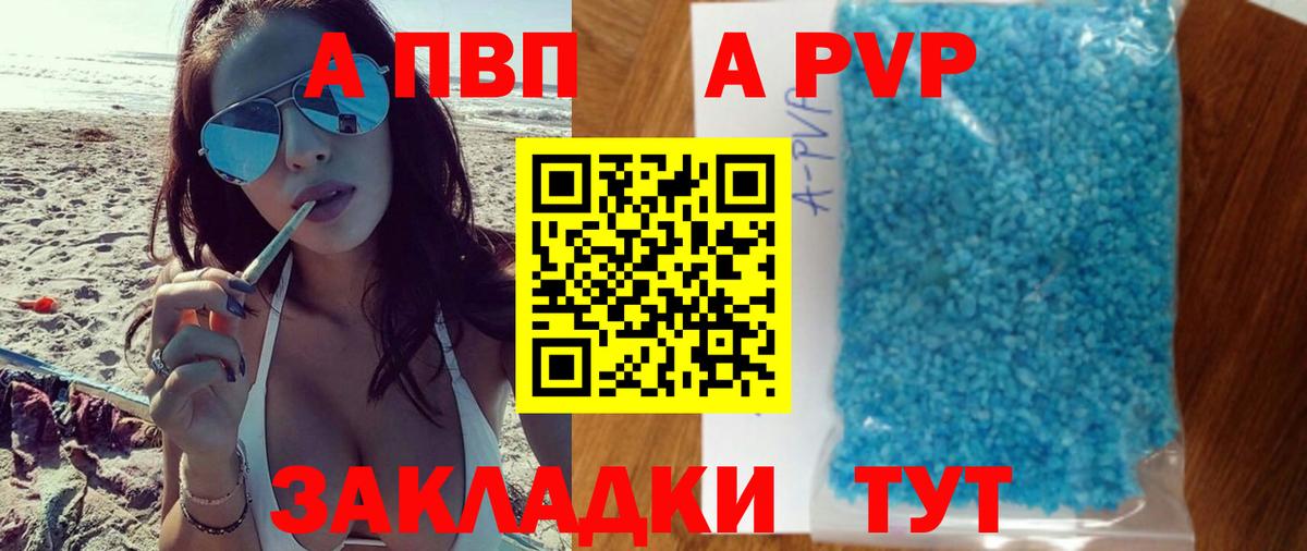 APVP Соль Екатеринбург