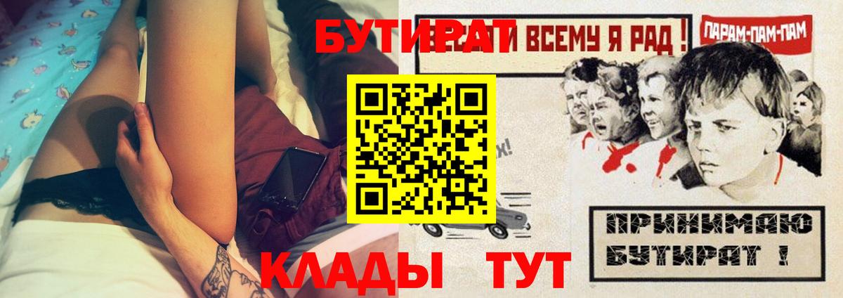 БУТИРАТ BDO Екатеринбург