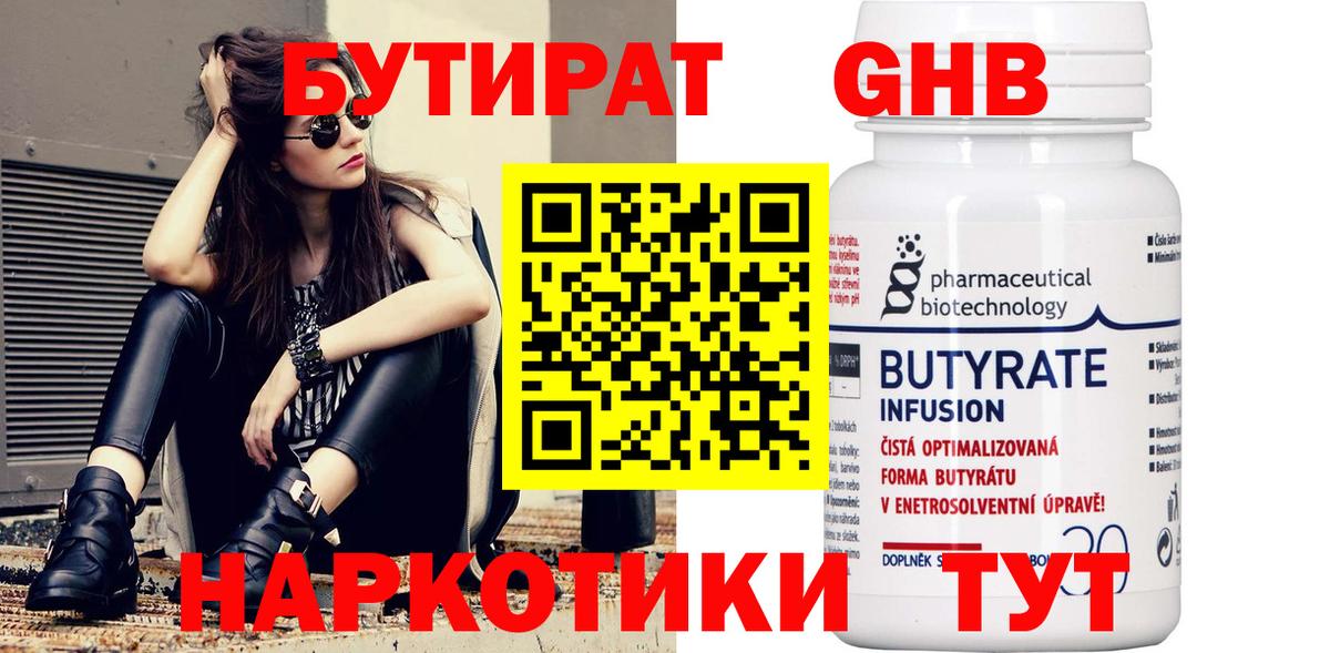 Бутират буратино  Вход с VPN  Екатеринбург 