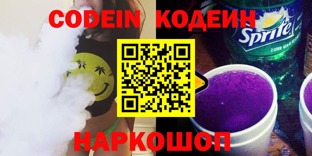 Codein напиток Lean (лин)  Кодеин напиток Lean (лин)  Вход с VPN  Екатеринбург 