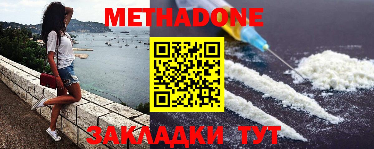 МЕТАДОН кристалл Екатеринбург