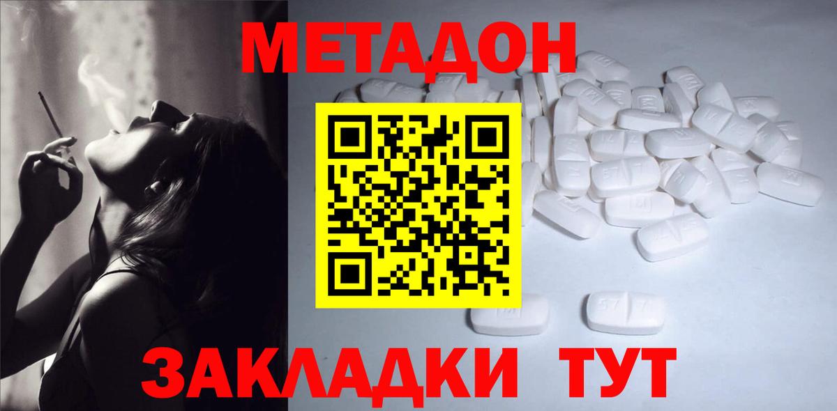 МЕТАДОН кристалл  Метадон белоснежный  Вход с VPN  Екатеринбург 